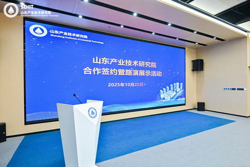 山東產(chǎn)研院深化合作簽約與路演活動 以信息技術(shù)咨詢?yōu)橐妫?qū)動科技與產(chǎn)業(yè)深度融合