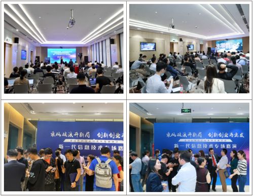 南山區(qū)科創(chuàng)企業(yè)系列路演 新一代信息技術(shù)產(chǎn)業(yè)專場圓滿舉行，企業(yè)信息技術(shù)咨詢成焦點(diǎn)