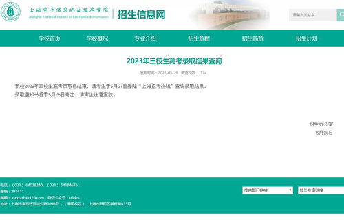 2023年上海電子信息職業(yè)技術學院招生資訊全解析 錄取查詢、招生計劃與歷年分數線